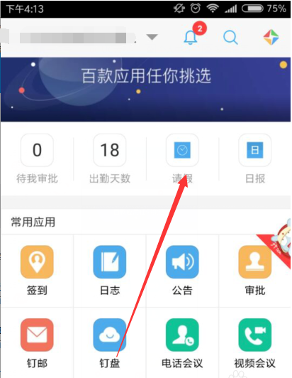 釘釘APP如何查看請假審批狀態？查看請假審批狀態方法介紹