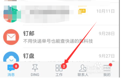 釘釘APP如何查看請假審批狀態？查看請假審批狀態方法介紹