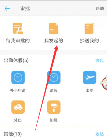 釘釘APP如何查看請假審批狀態？查看請假審批狀態方法介紹
