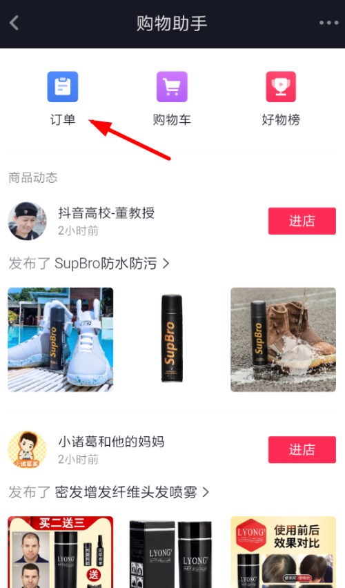 抖音訂單在什么地方查詢？ 購物訂單查詢教程分享
