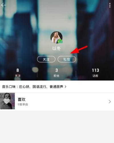 QQ音樂如何發送私信？發送私信方法分享