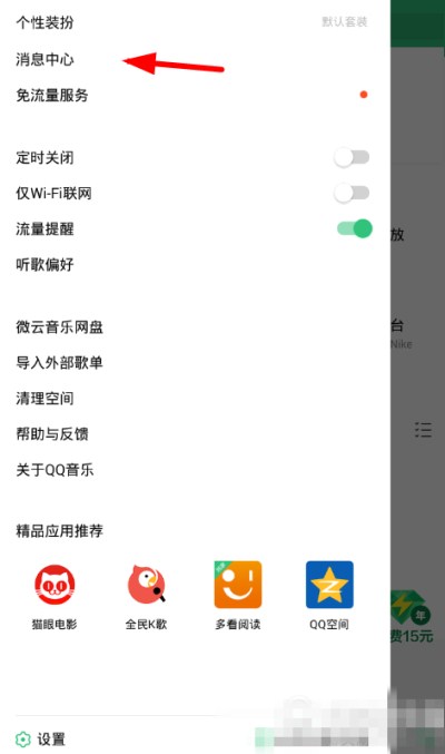 QQ音樂如何發送私信？發送私信方法分享