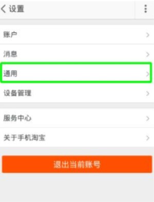 淘寶如何清除緩存？清除緩存方法教程