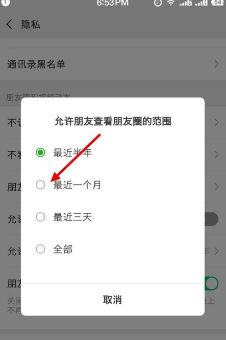朋友圈一個月可見如何設置 一個月可見設置步驟