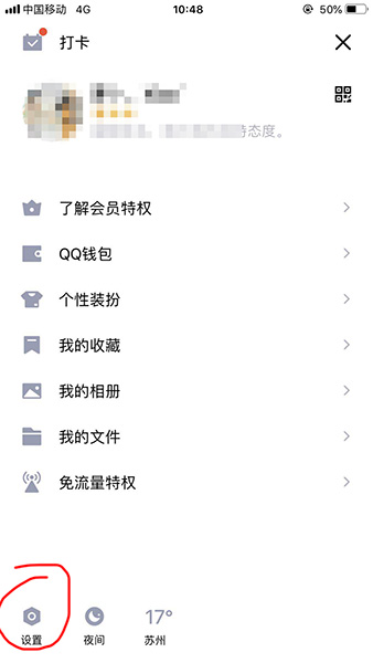 QQ怎么關閉擴列 QQ擴列關閉教程分享