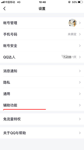 QQ怎么關閉擴列 QQ擴列關閉教程分享