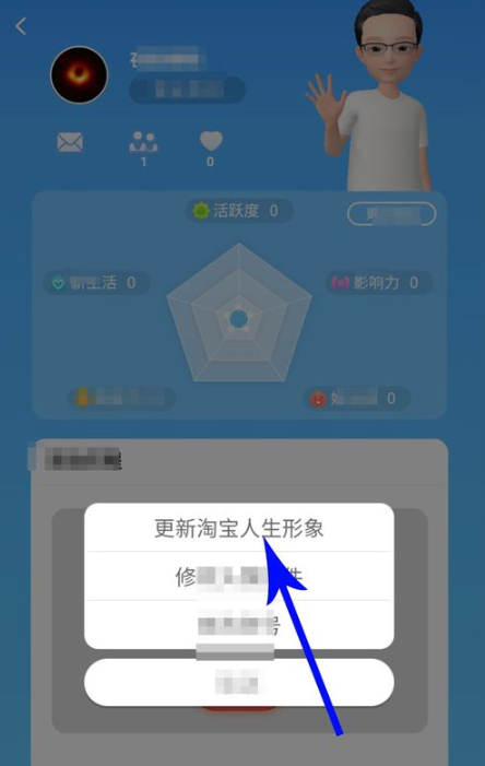 淘寶人生和更換頭像？淘寶人生形象替換頭像教程關系