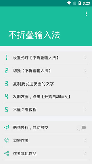 微信不折疊輸入法怎么使用？不折疊輸入法使用方法分享