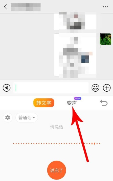 搜狗輸入法語音如何變聲？新版語音變聲使用步驟