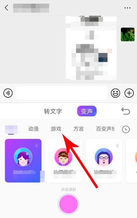 搜狗輸入法語音如何變聲？新版語音變聲使用步驟