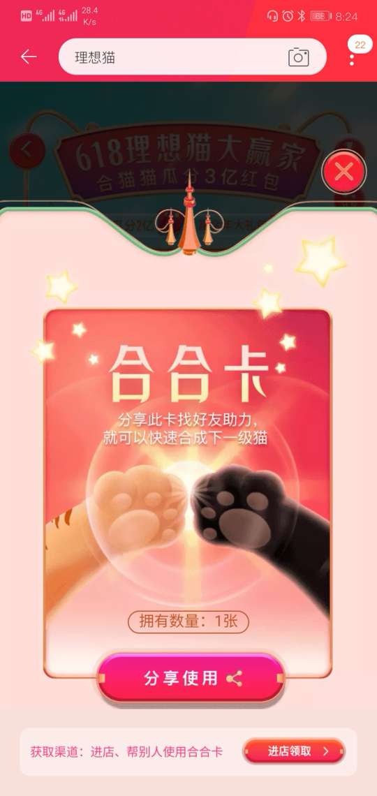 天貓618合合卡有什么用？合合卡獲得方式一覽