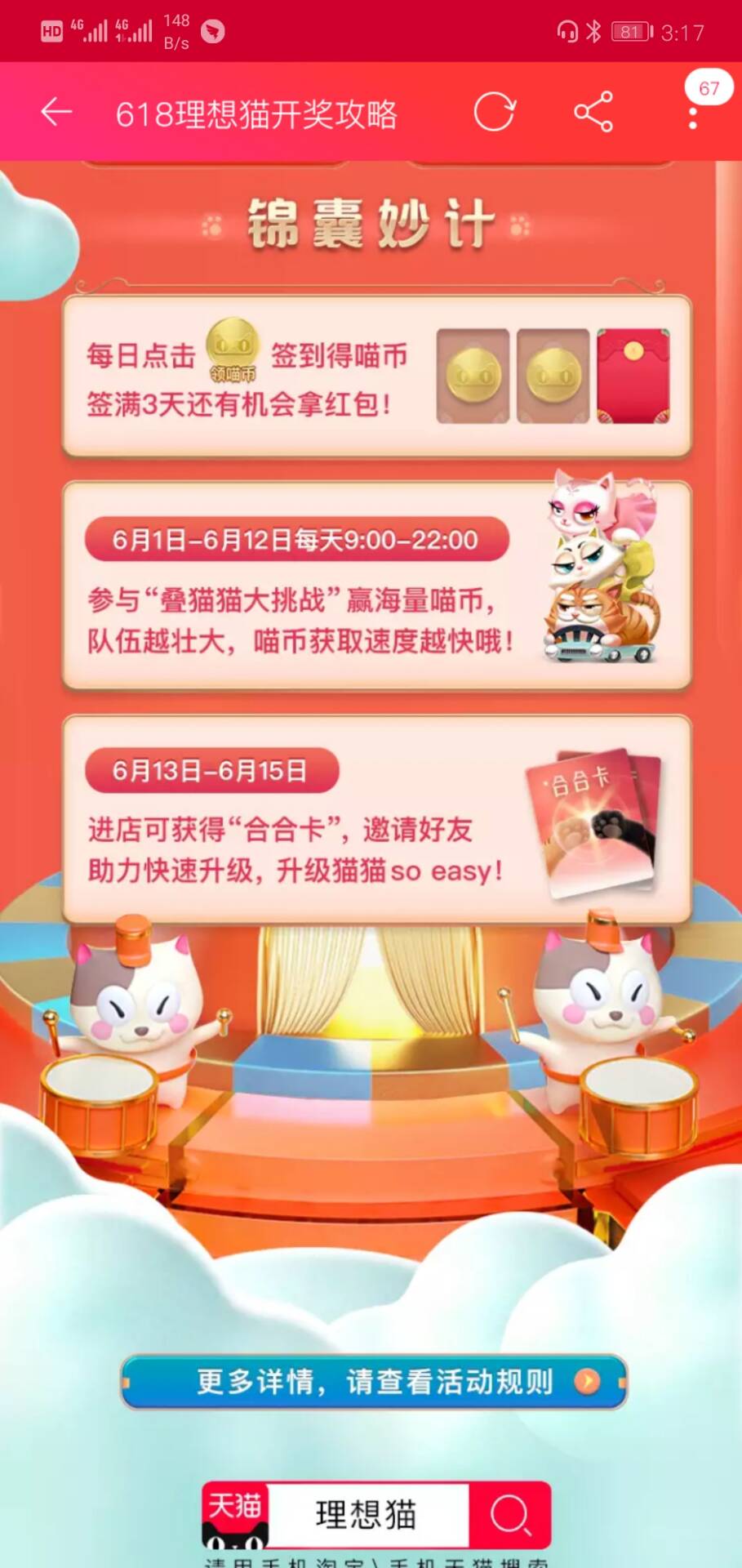 合合卡一天能獲得幾張？天貓618合貓貓合合卡活動規則一覽