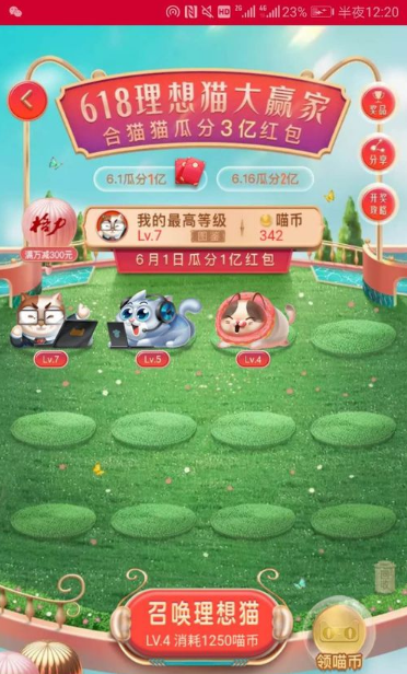 淘寶618理想貓怎么領取 淘寶理想貓玩法分享