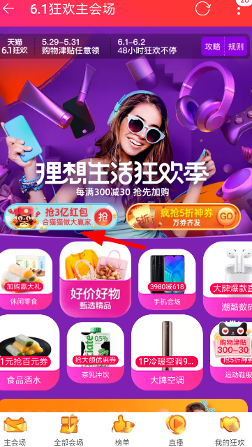天貓618超級紅包口令是什么？618超級紅包領取攻略