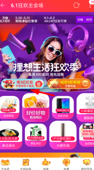 淘寶618合貓貓怎么玩？合貓貓分3億紅包活動一覽
