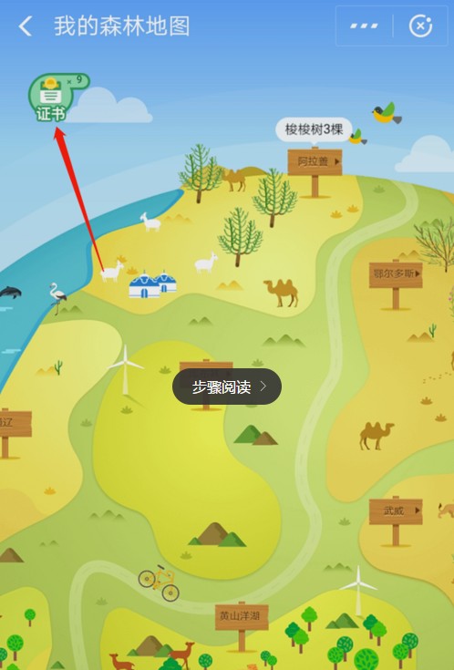 怎么在螞蟻森林首頁有小鹿？小鹿獲取攻略分享
