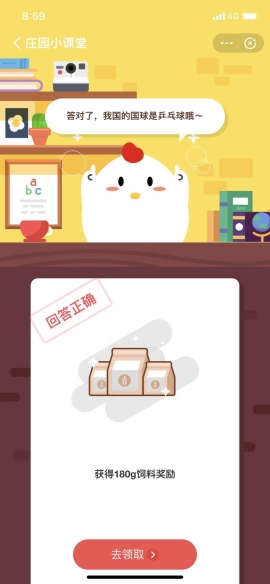 我國的國球是什么？6月16日支付寶螞蟻莊園小課堂答案