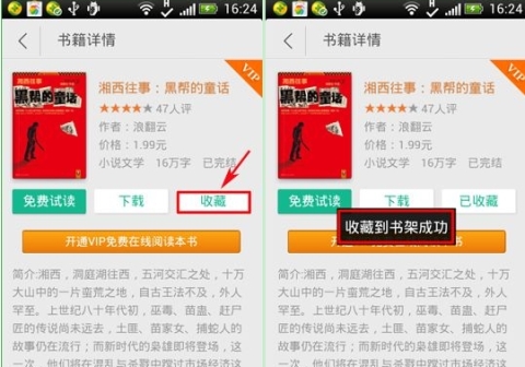 qq閱讀保存書籍操作步驟