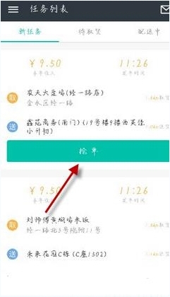 美團眾包中搶單具體操作步驟