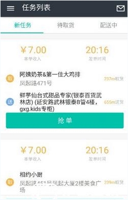 美團眾包中搶單具體操作步驟