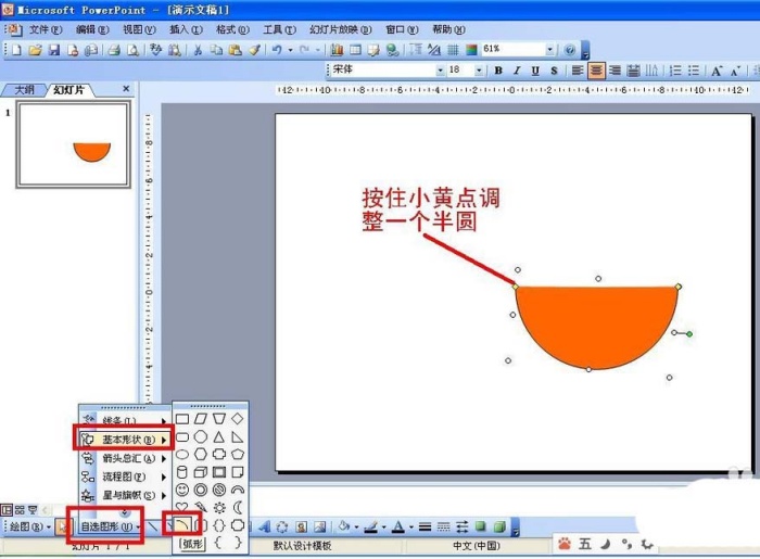ppt打造食物宣傳海報操作流程
