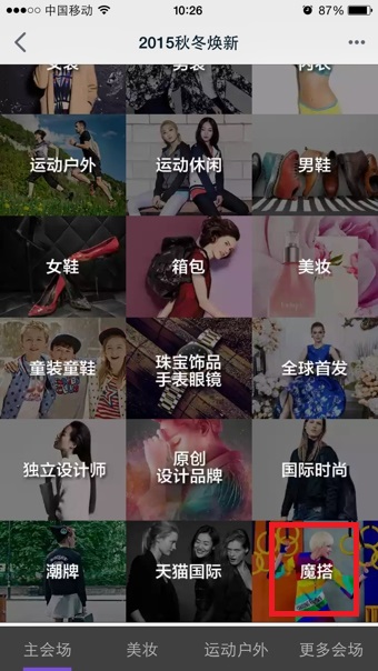天貓中找到魔塔位置具體操作步驟