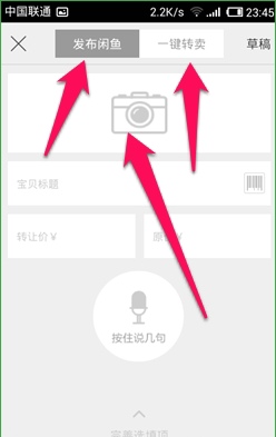 閑魚app中發布二手商品具體操作步驟