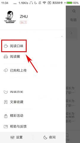 網易云閱讀設置閱讀口味的操作方法