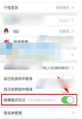 唱吧隱藏最近聽眾操作方法