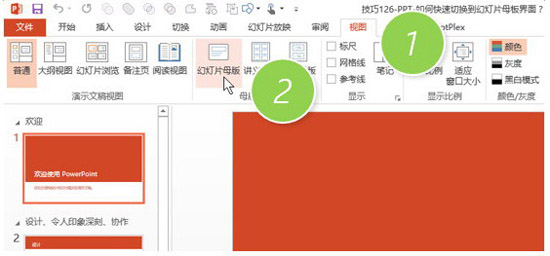 PPT切換到幻燈片母板界面相關操作過程