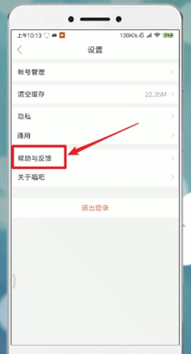 唱吧賬號注銷的操作方法