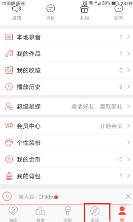 唱吧創建比賽教程