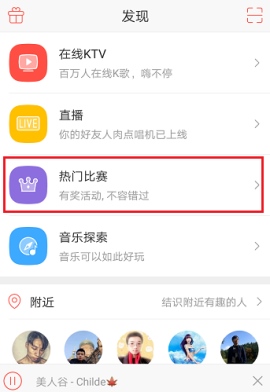 唱吧創建比賽教程