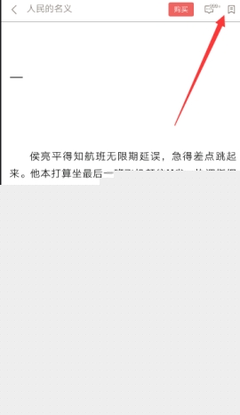 網易云閱讀查看目錄的方法