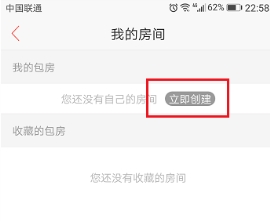 唱吧創建房間方法介紹