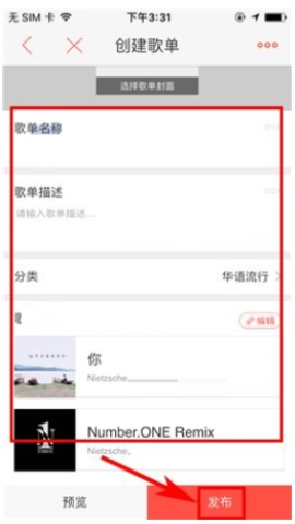 唱吧創建歌單步驟講解