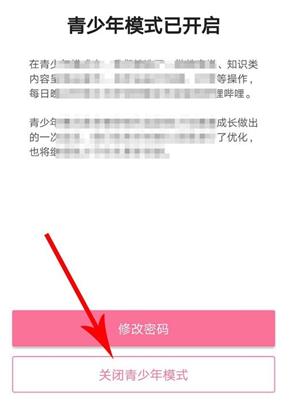 在B站中關閉青少年模式圖文教程