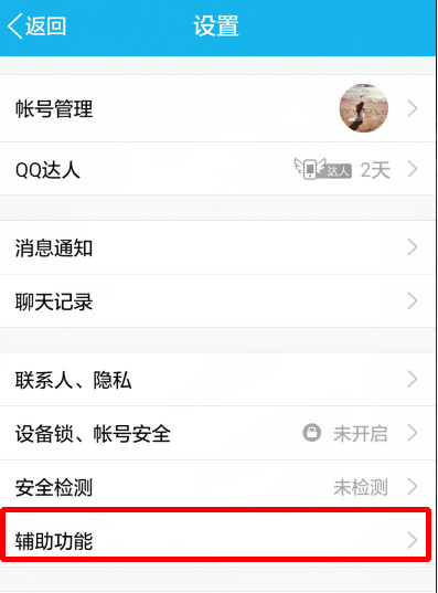 手機QQ設置不自動接收圖片具體操作步驟