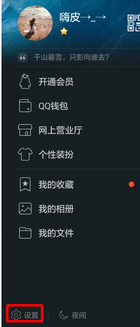 手機QQ設置不自動接收圖片具體操作步驟