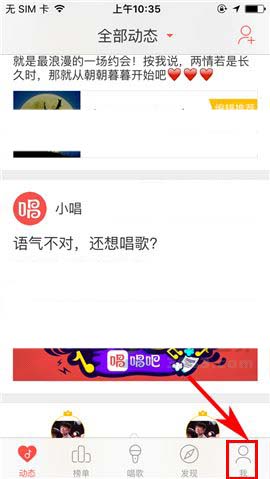 唱吧設置隱身的操作方法