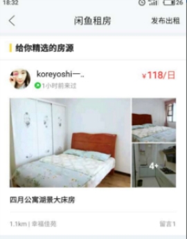 閑魚租房的操作方法