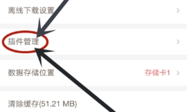 網易云閱讀管理插件的方法講解