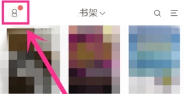 網易云閱讀管理插件的方法講解