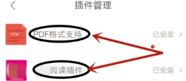 網易云閱讀管理插件的方法講解