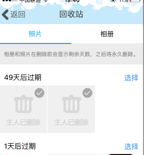 QQ空間將照片刪除找回的操作方法