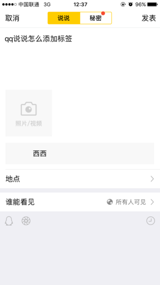 QQ空間中發說說添加標簽的操作步驟