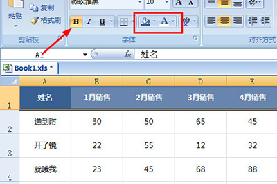 Excel制作統計表格的操作步驟