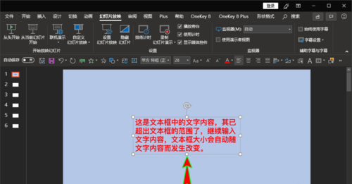 ppt出現文本框中輸入文字超出文本框范圍處理方法