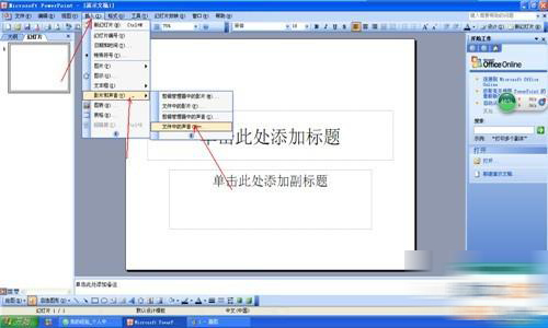 PPT插入聲音詳細操作方法