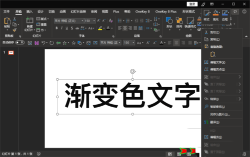 ppt將文字顏色設置為漸變色具體操作步驟